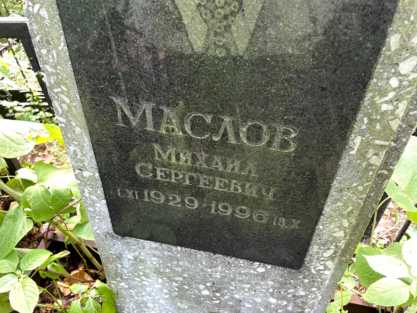 Маслов