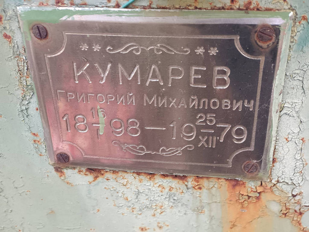 Кумарев Григорий Михайлович