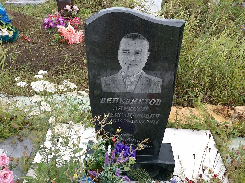 Венедиктов