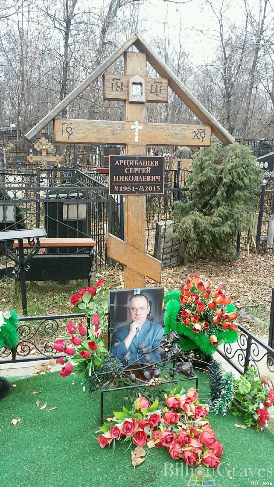 Арцибашев Сергей Николаевич