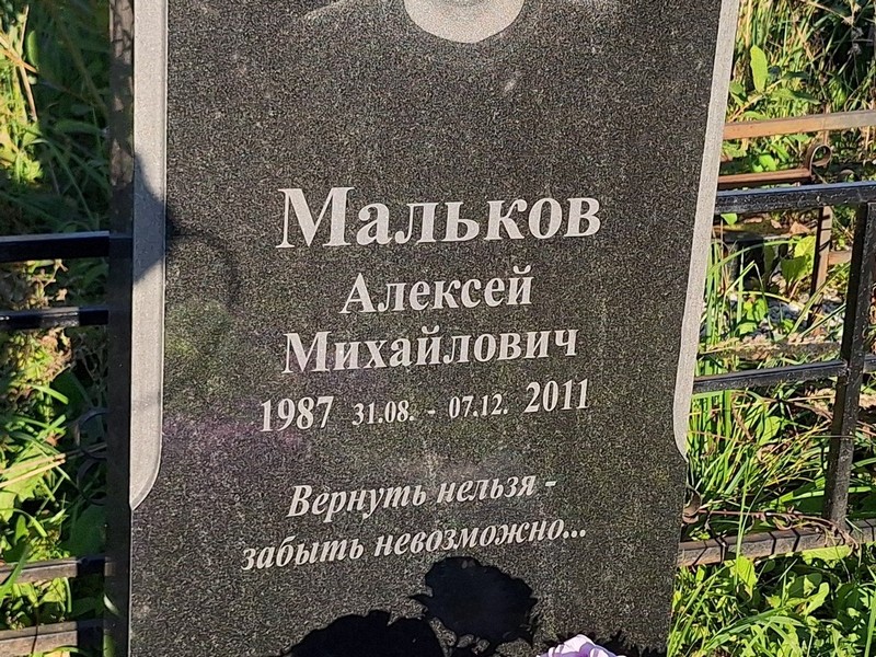 Мальков