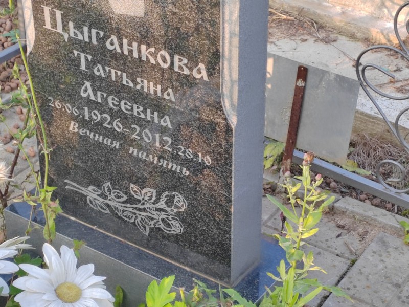 Цыганкова