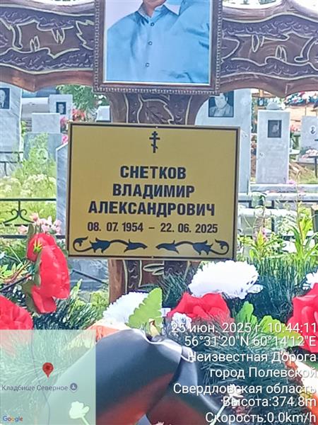 Снетков Владимир Александрович