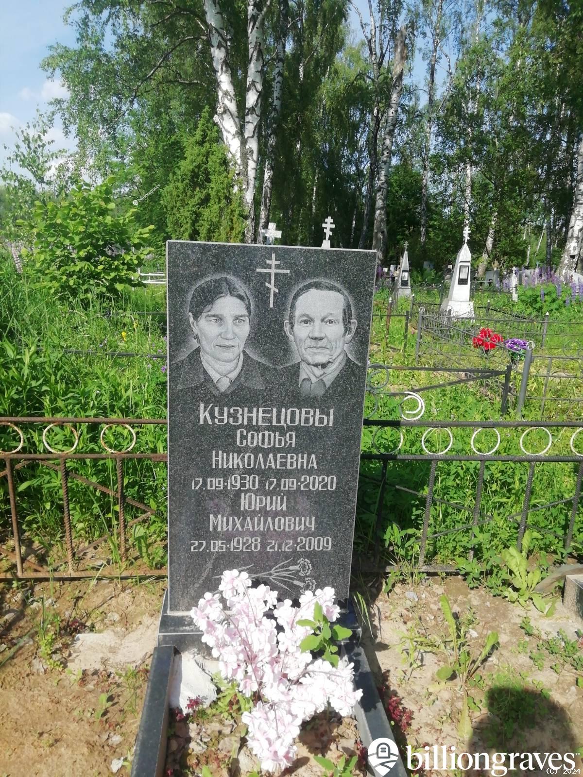 Кузнецов Юрий Михайлович