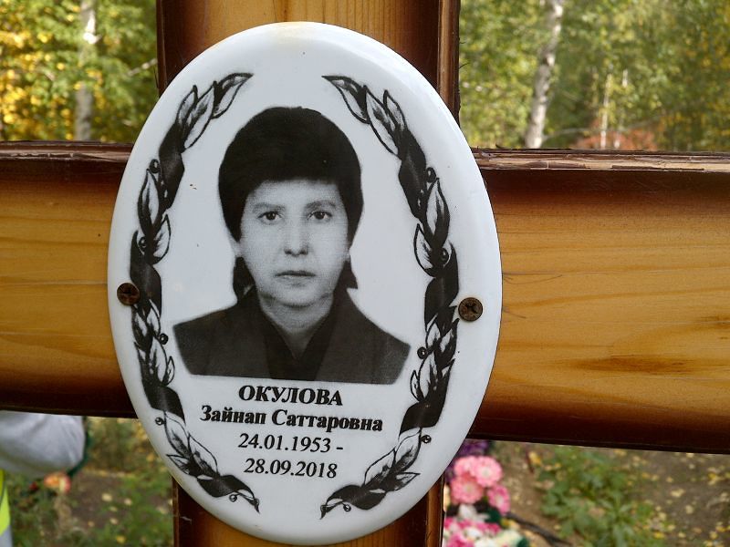 Зайнап Окулова Саттаровна