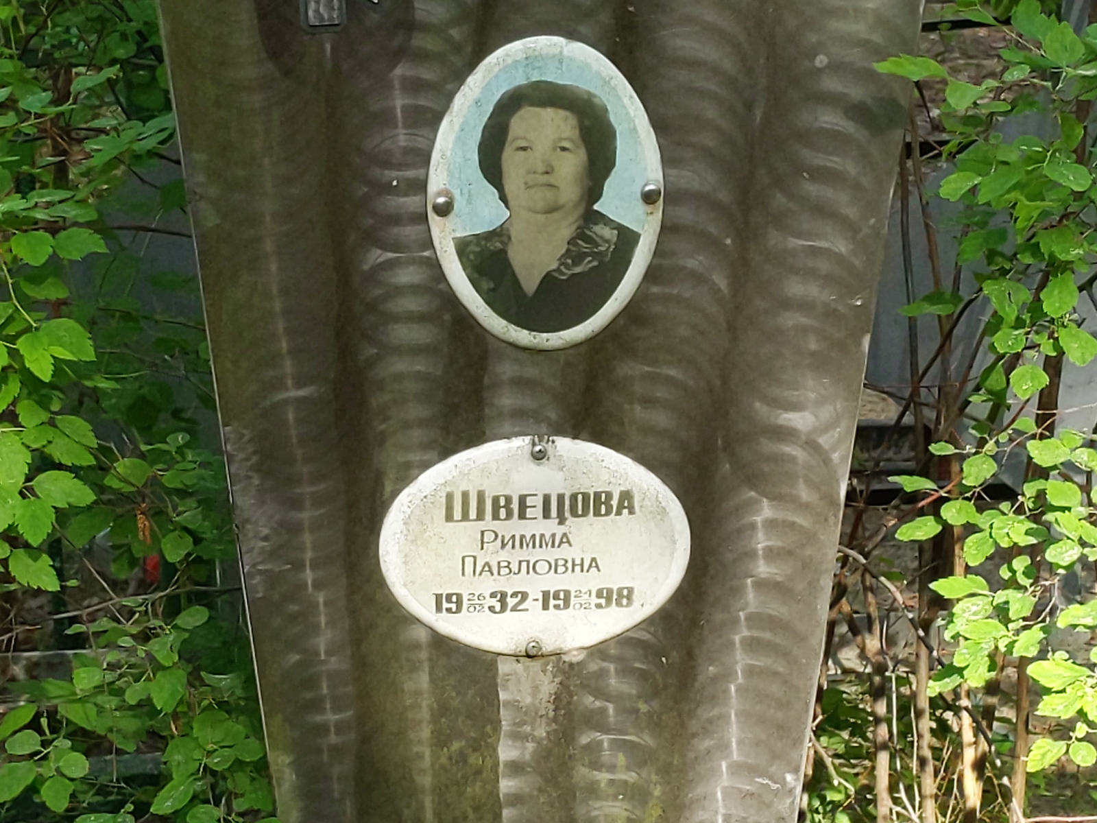 Швецова Римма Павловна
