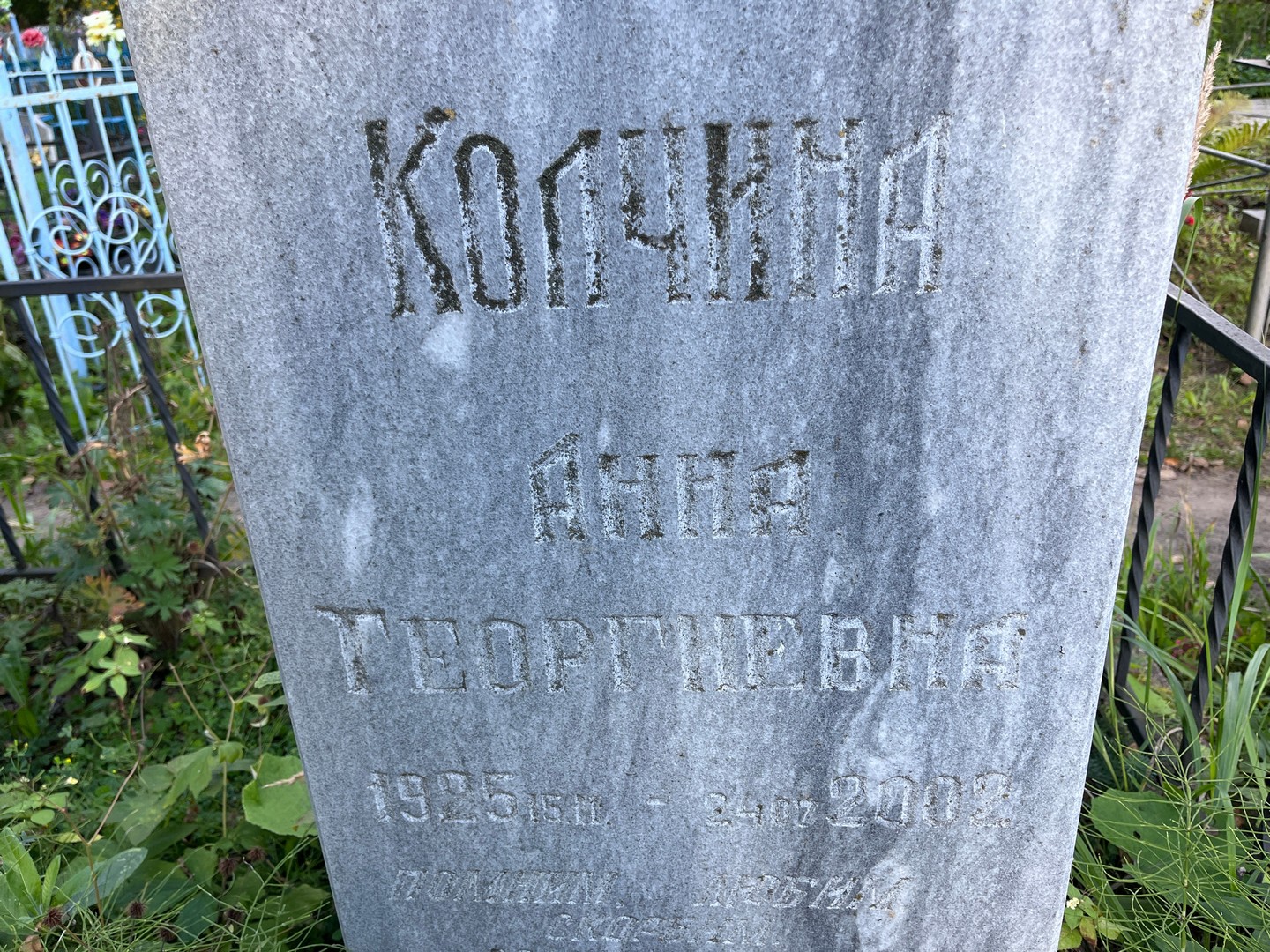 Колчина