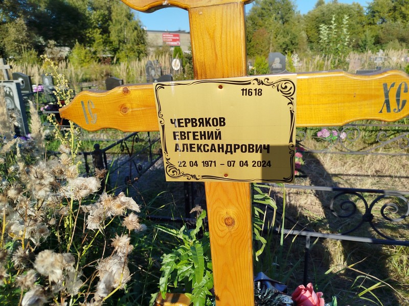 Черяков