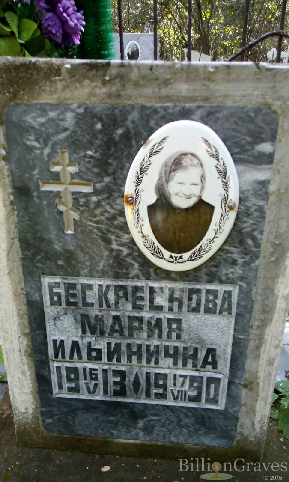 Бескреснова Мария Ильинична