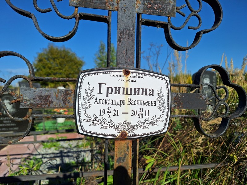 Гришина Александра Васильевна