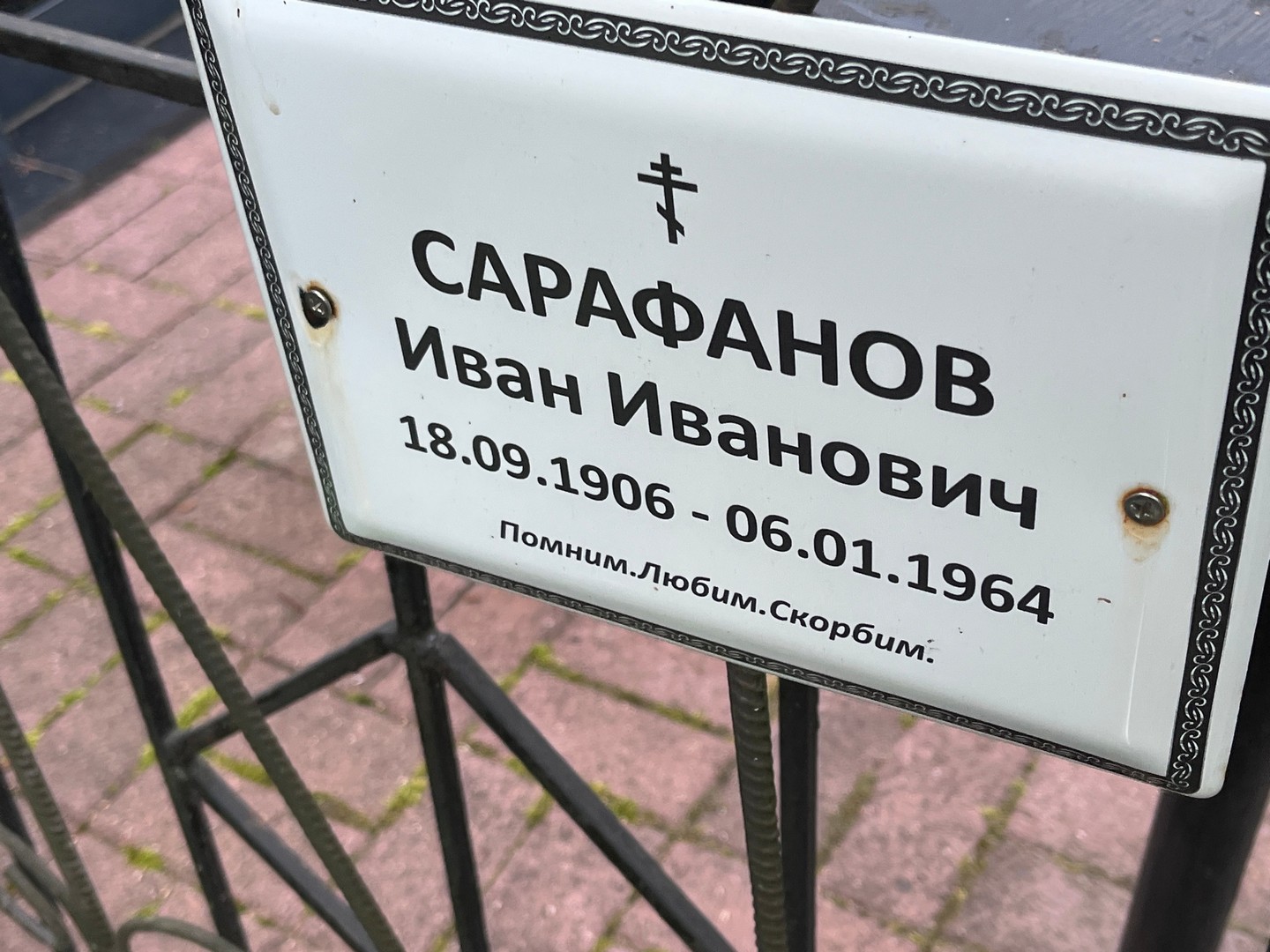 Сарафанов