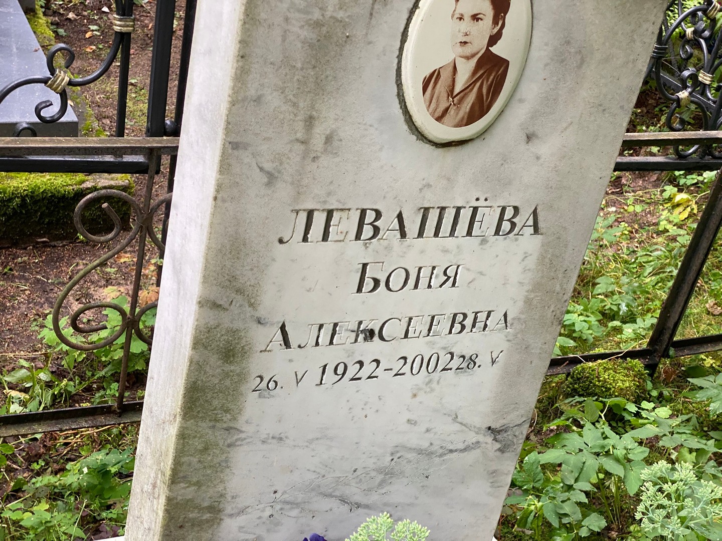 Боня Левашева Алексеевна