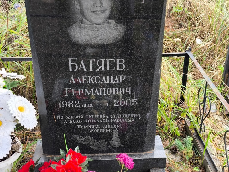 Батяев