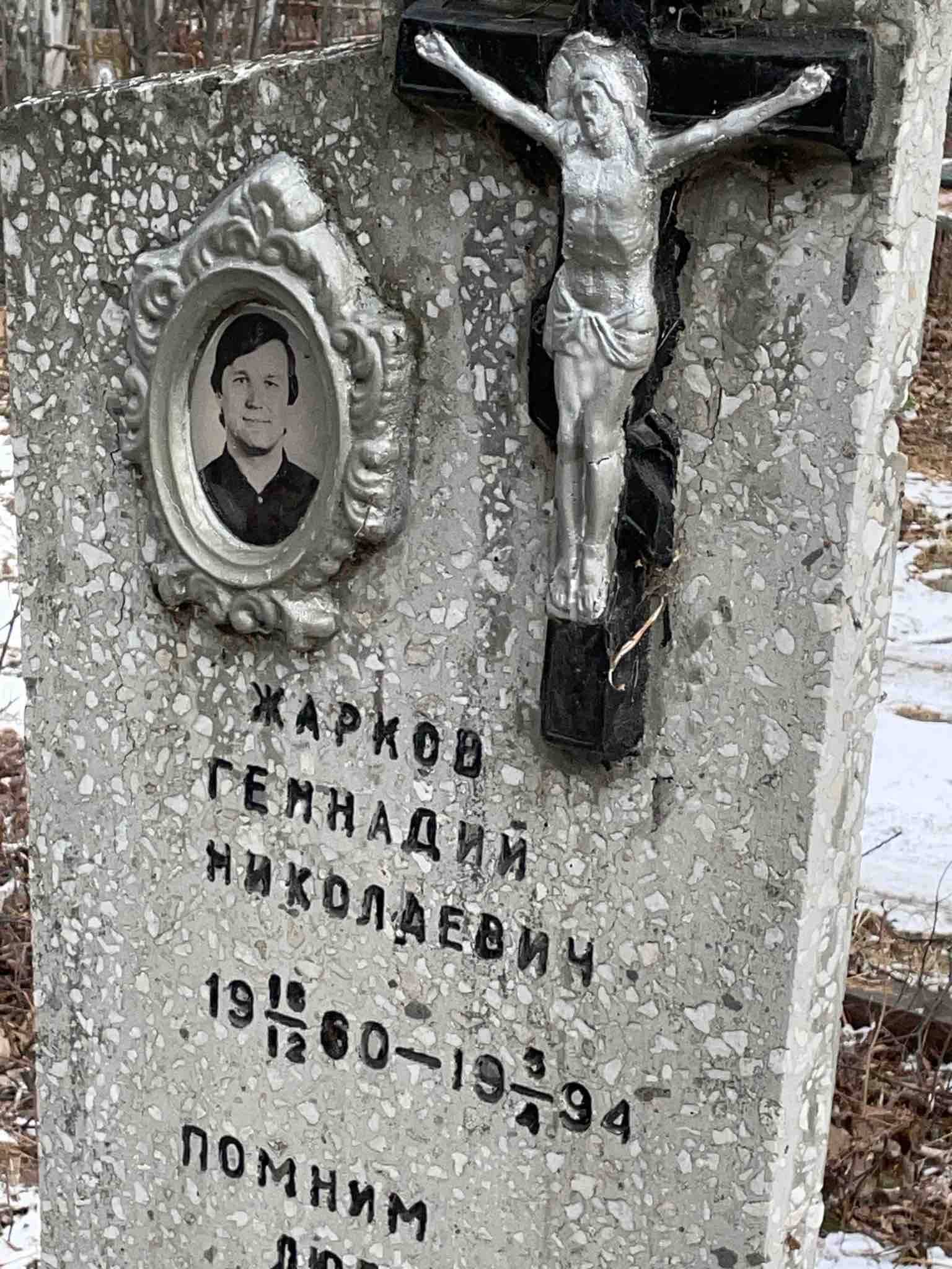 Жарков Геннадий Николаевич