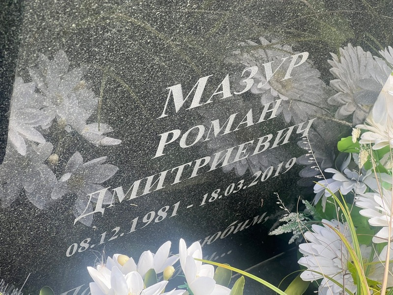 Мазур