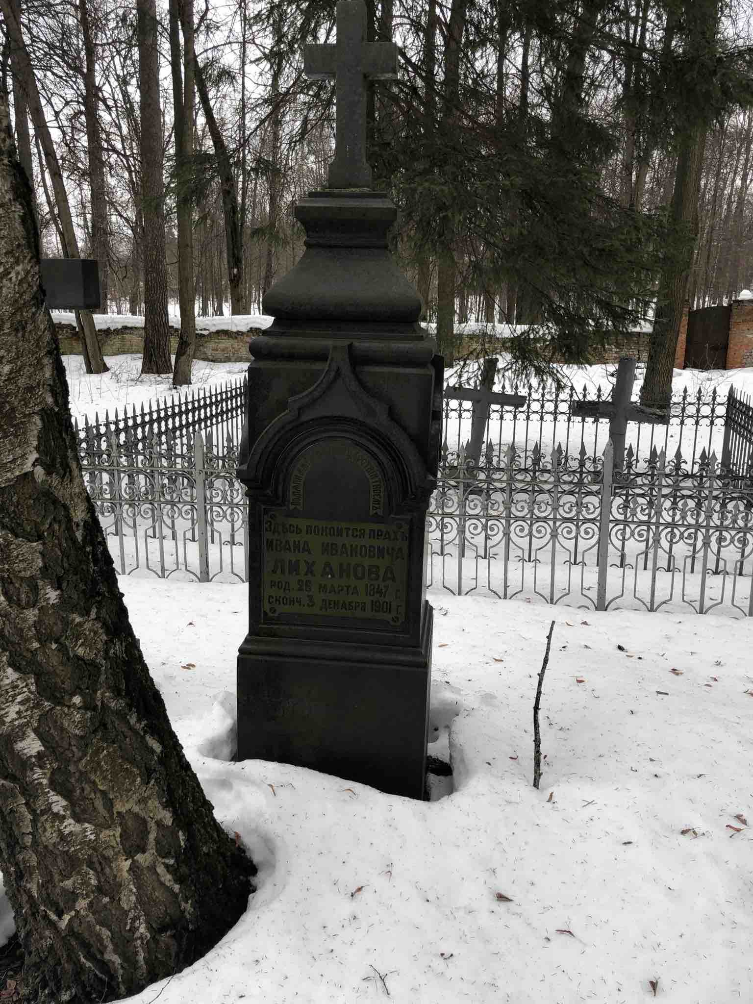 Лиханов Иван Иванович