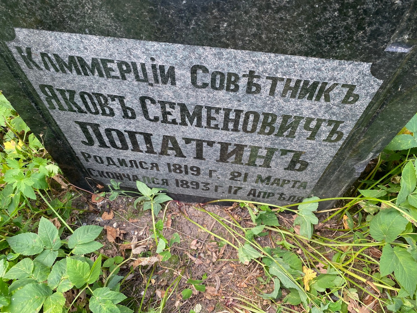 Лопатин