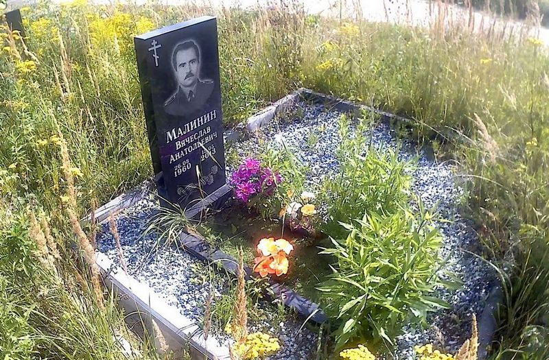 Малинин Вячеслав Анатольевич