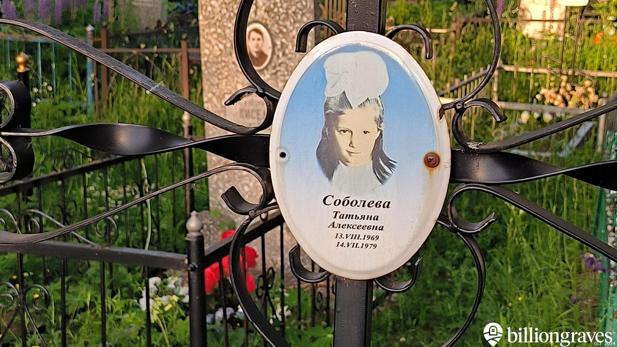 Соболева Татьяна Алексеевна