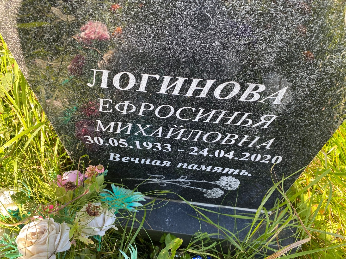 Ефросинья Логинова Михайловна
