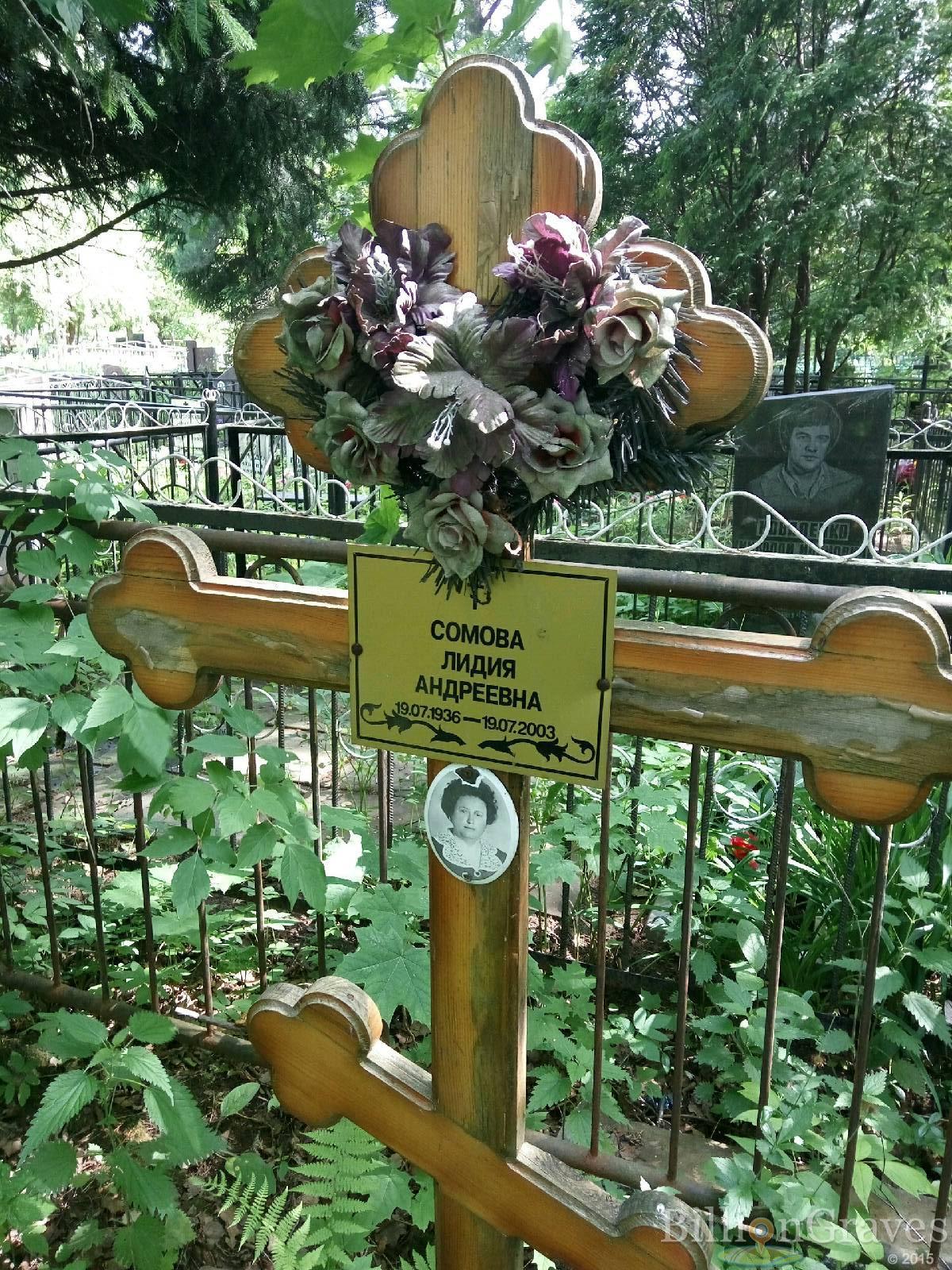 Сомова Лидия Андреевна