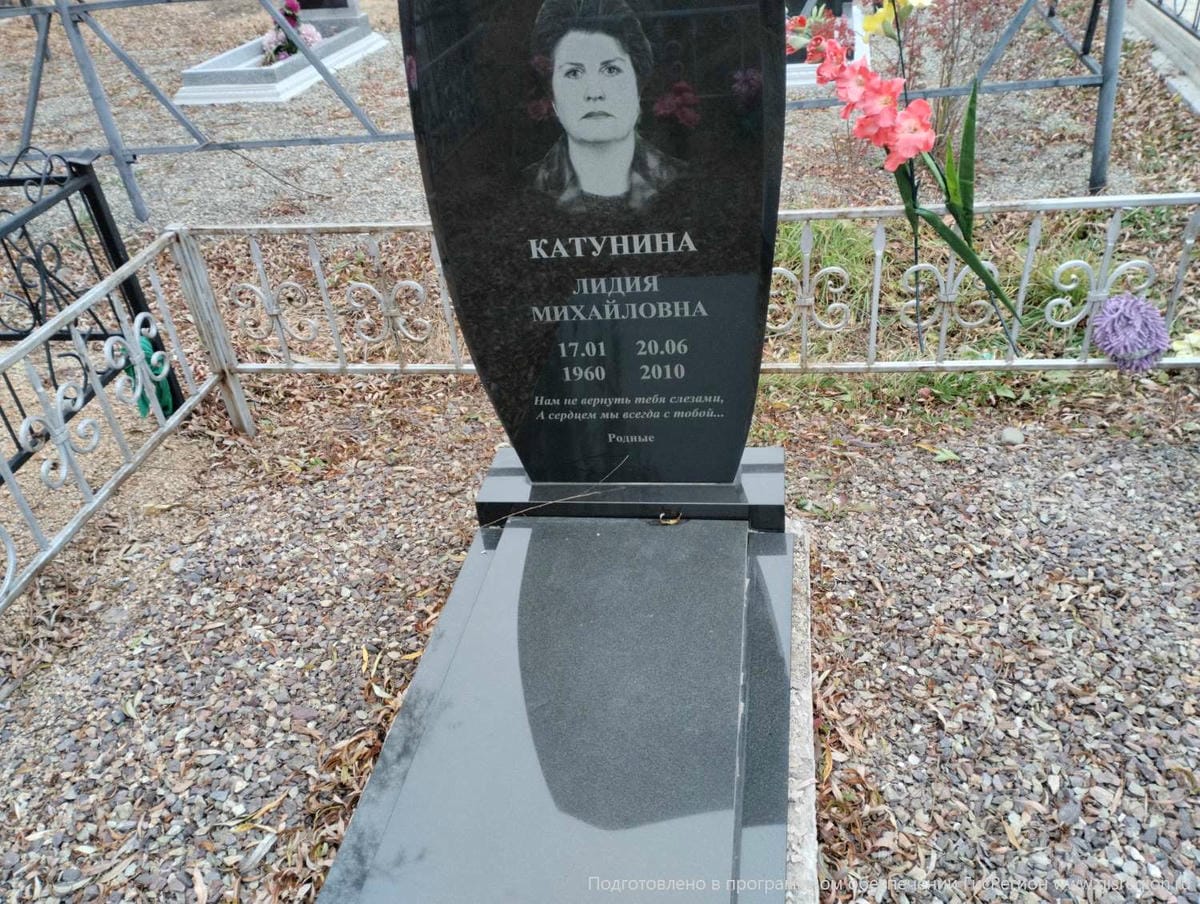 Катунина Лидия Михайловна