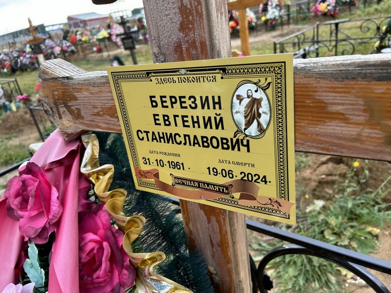 Березин