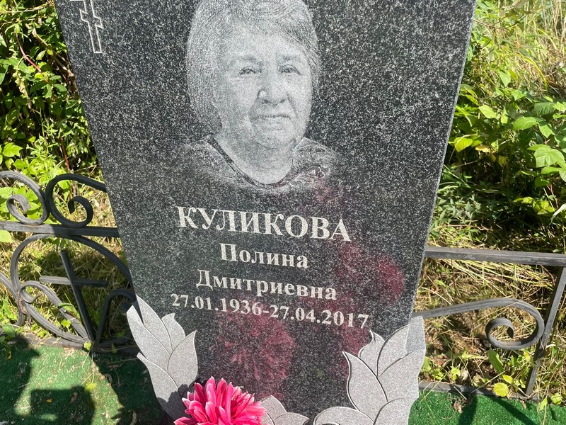 Куликова