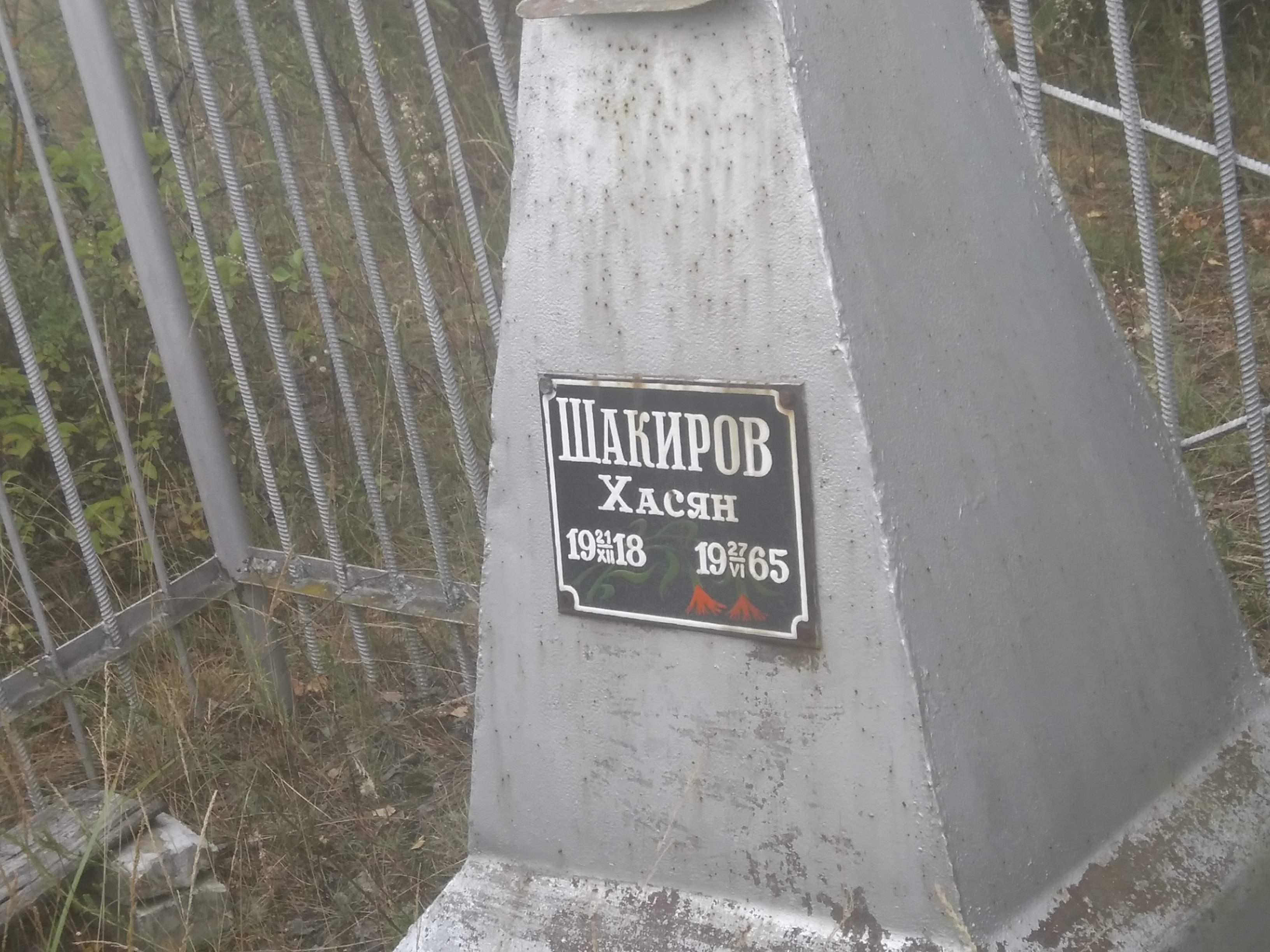 Шакиров Хасян