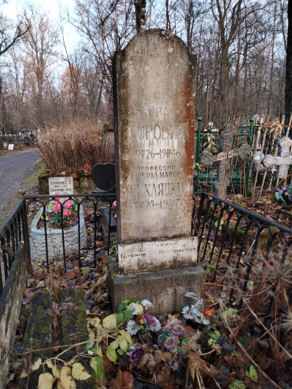Горовиц Юра