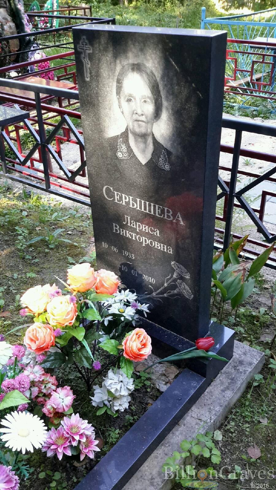 Серышева Лариса Викторовна