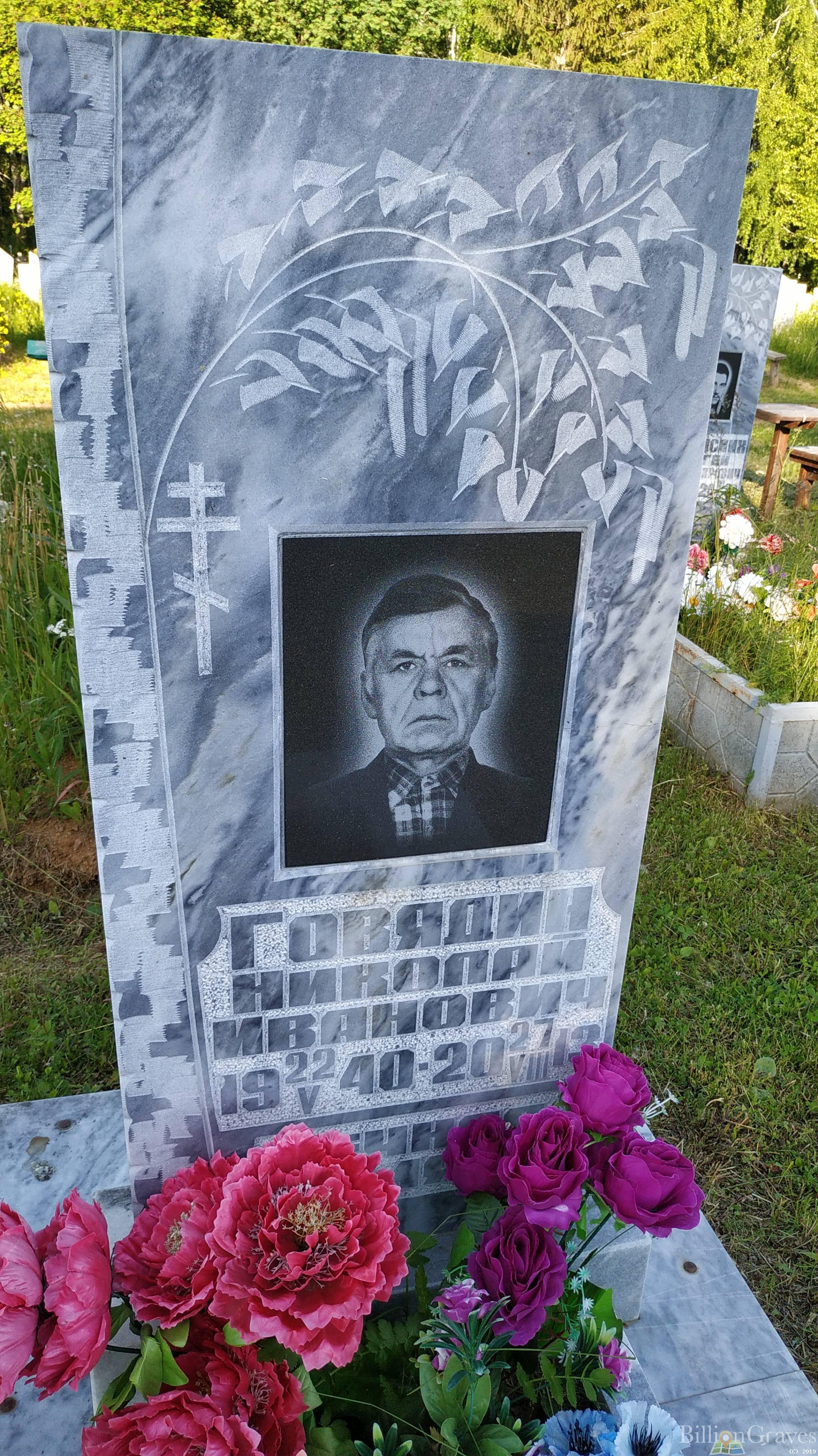Говядин Николай Иванович