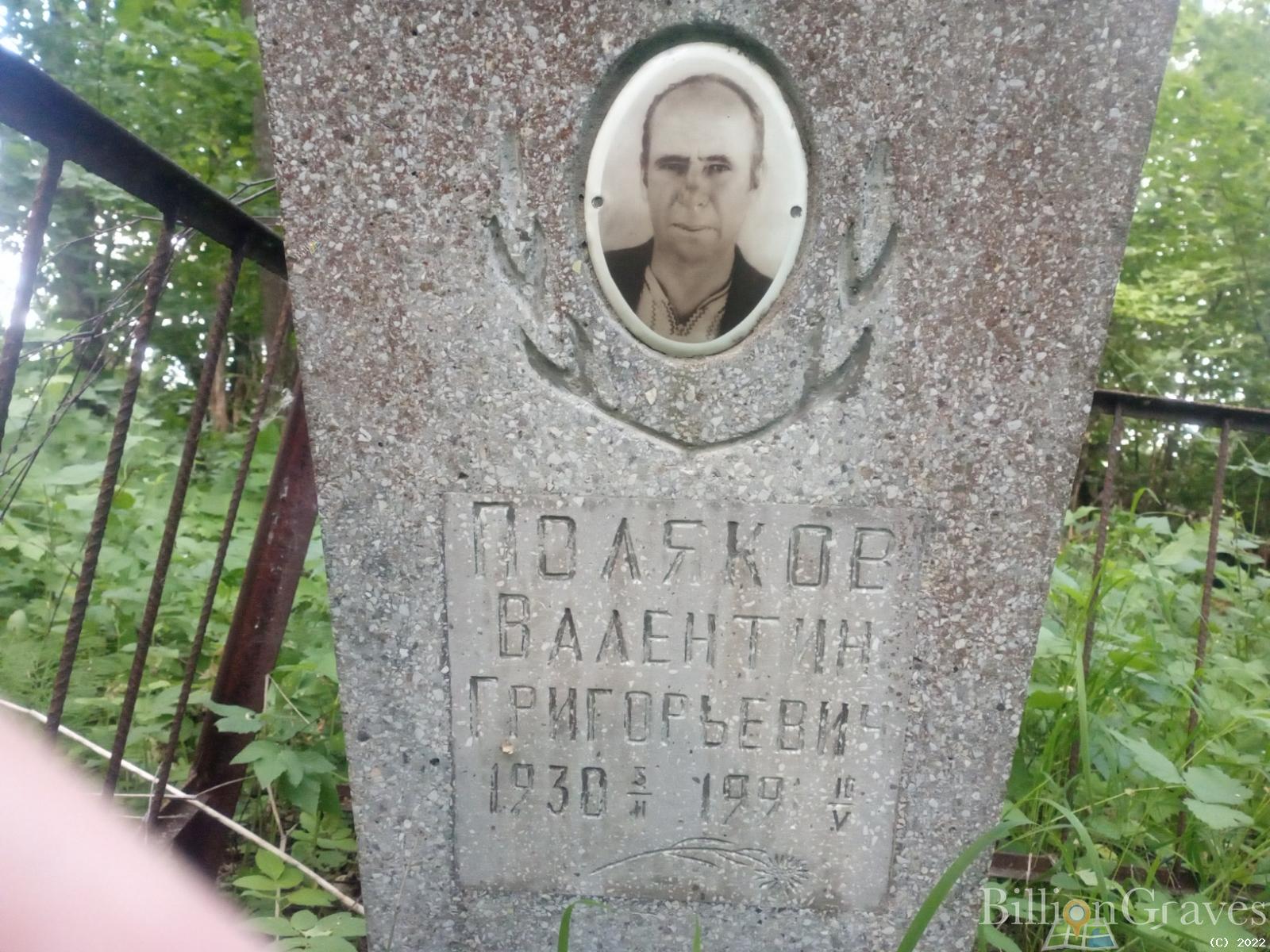 Поляков Валентин Григорьевич