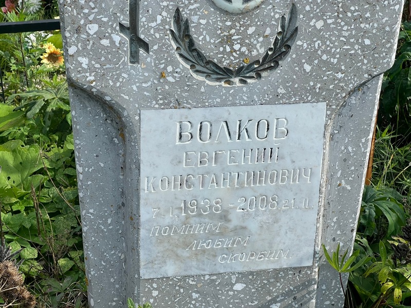 Волков
