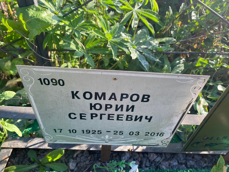 Комаров