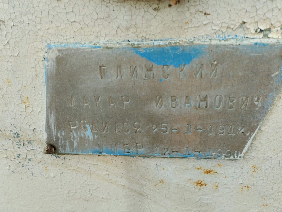 Глинский Макар Иванович