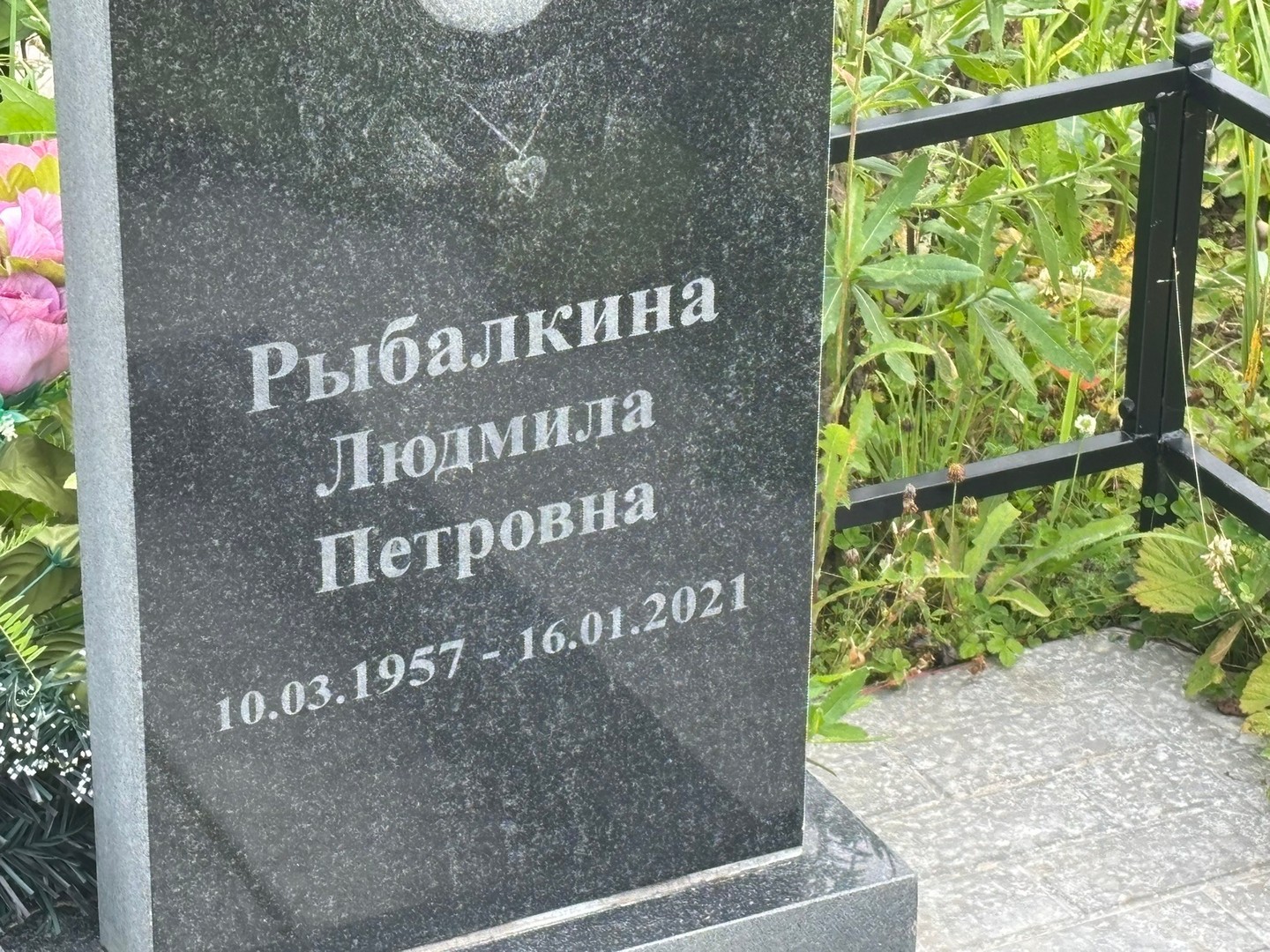 Рыбалкина