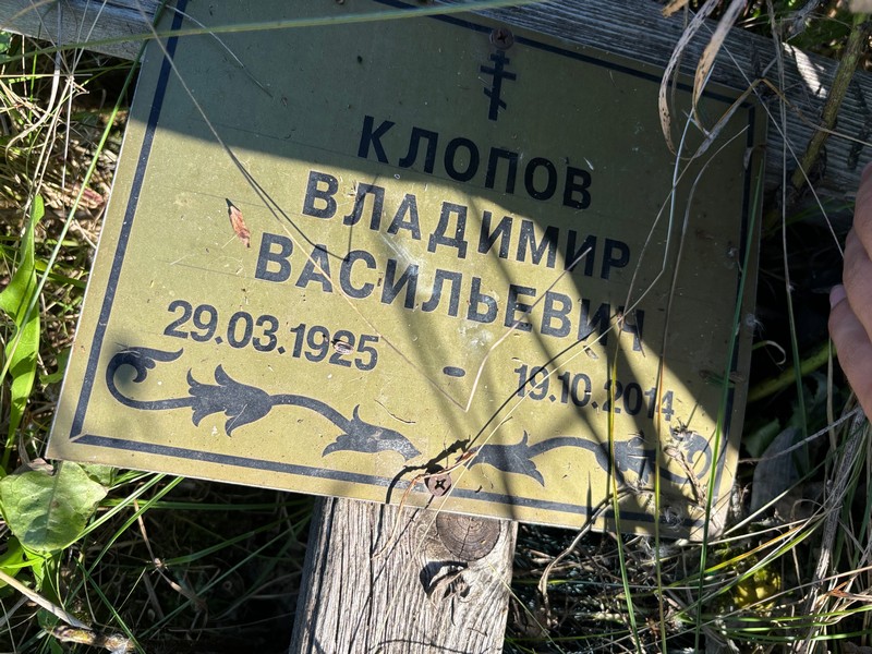 Клопов