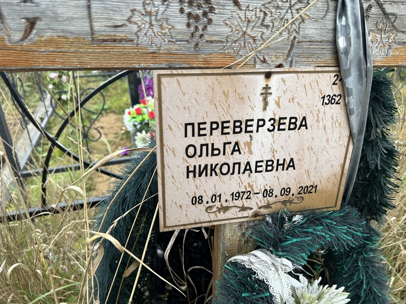 Переверзева