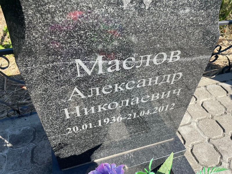 Маслов