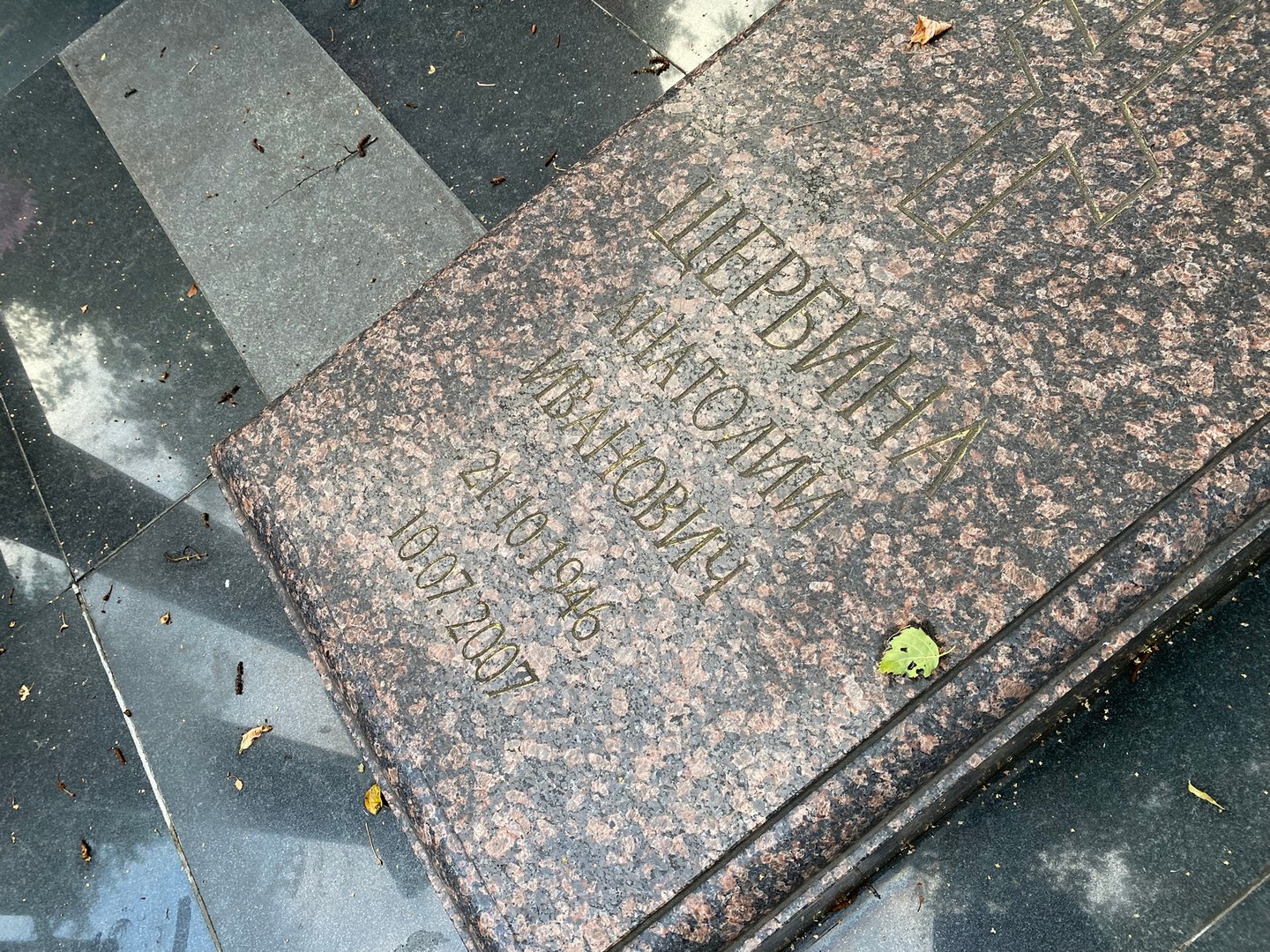 Щербина