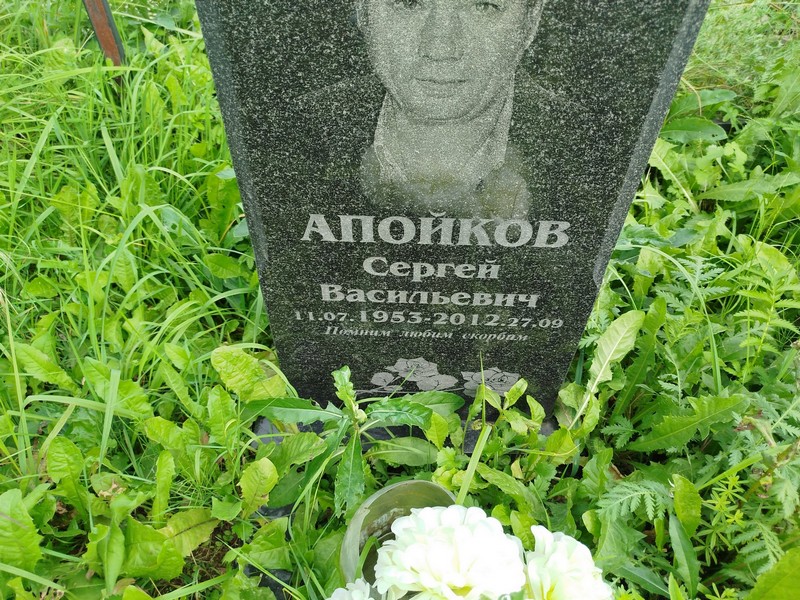 Апоиков