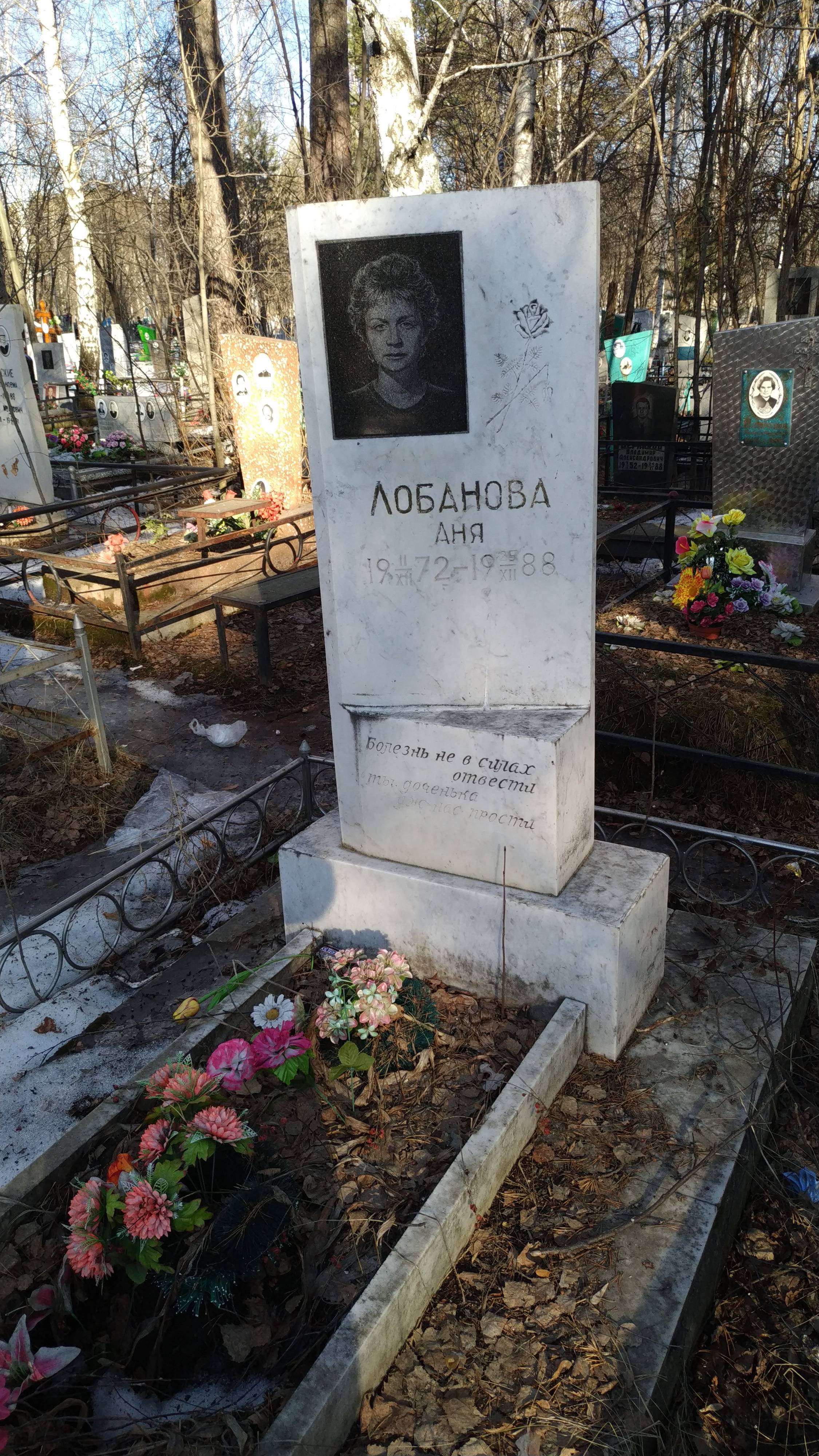 Лобанова Анна