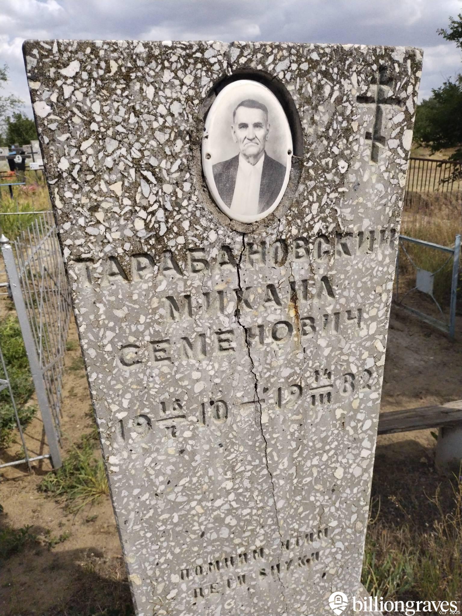 Тарабановский Михаил Семенович