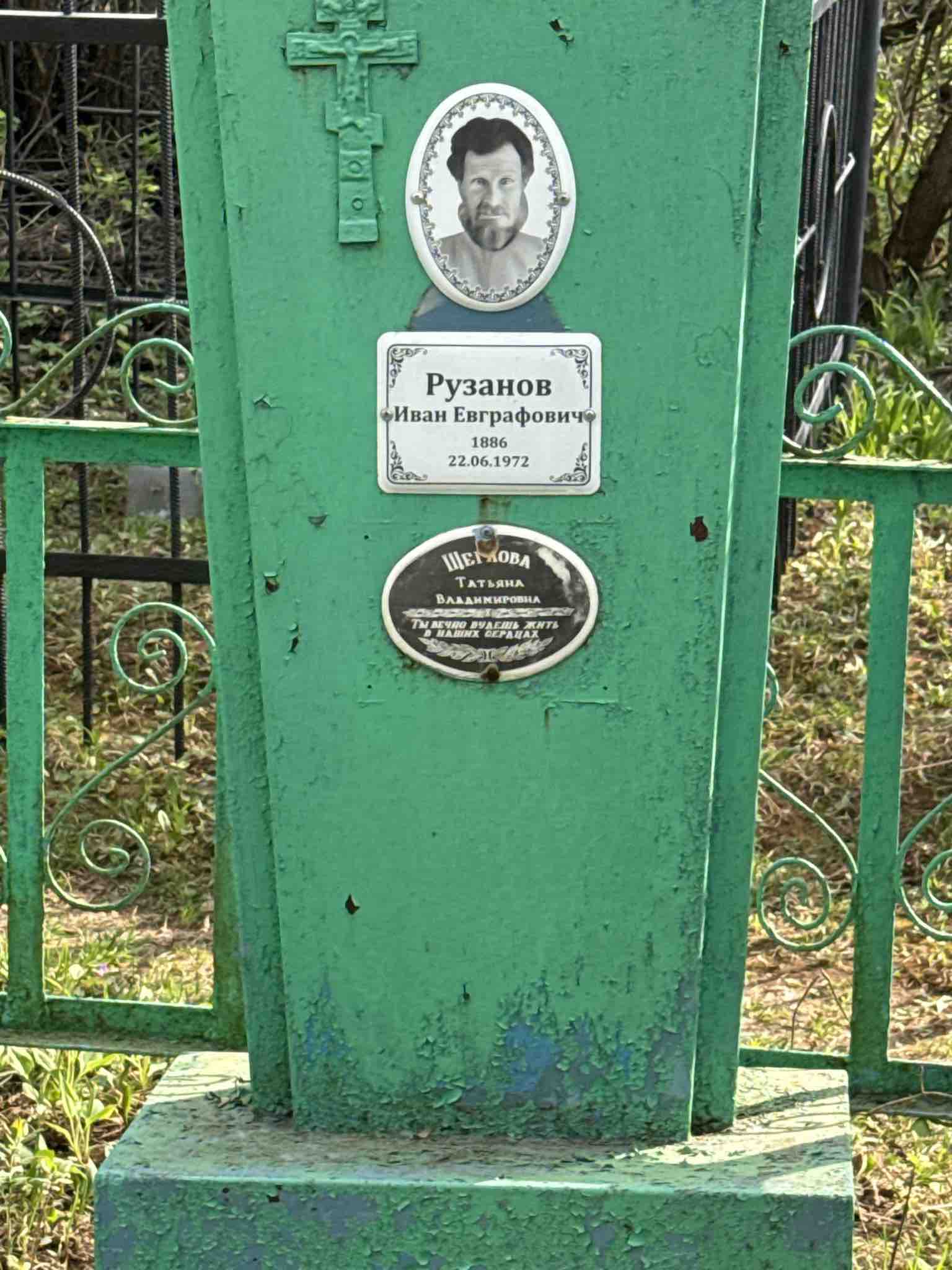 Рузанов Иван Евграфович