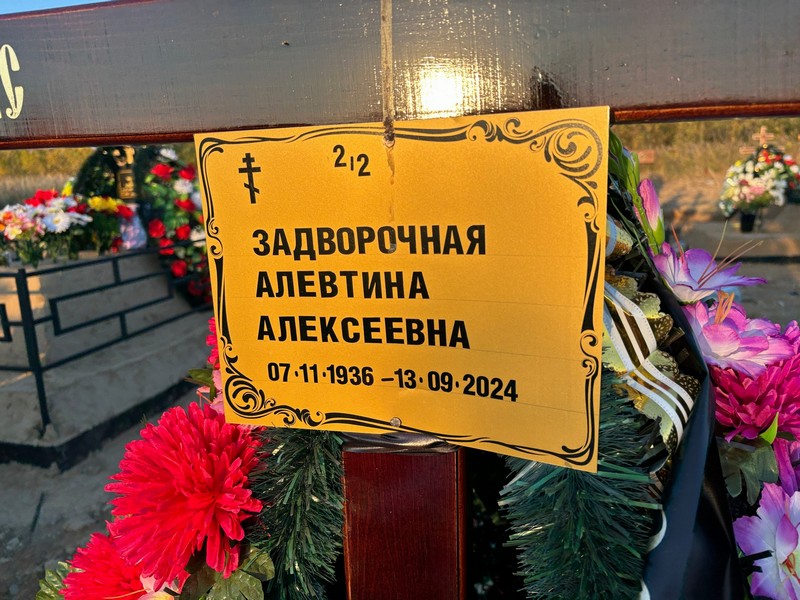 Алевтина Задворочная Алексеевна