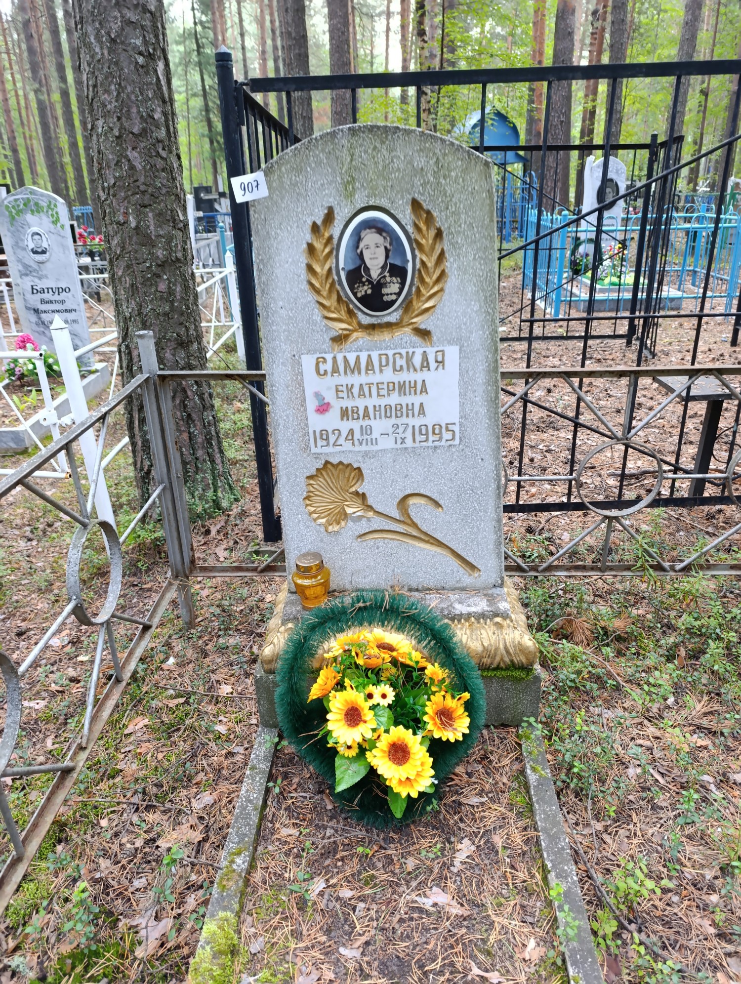 Самарская Екатерина Ивановна