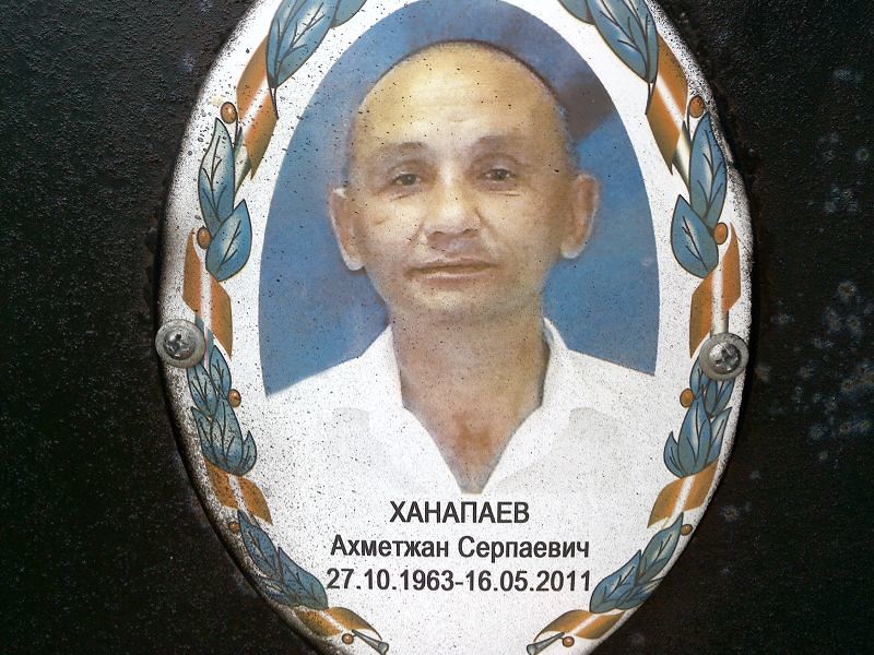 Ахметжан Ханапаев Серпаевич