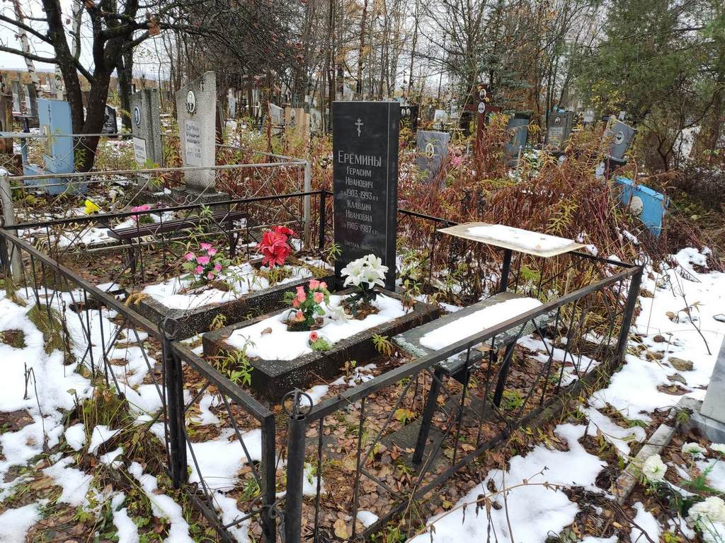Еремин Герасим Иванович