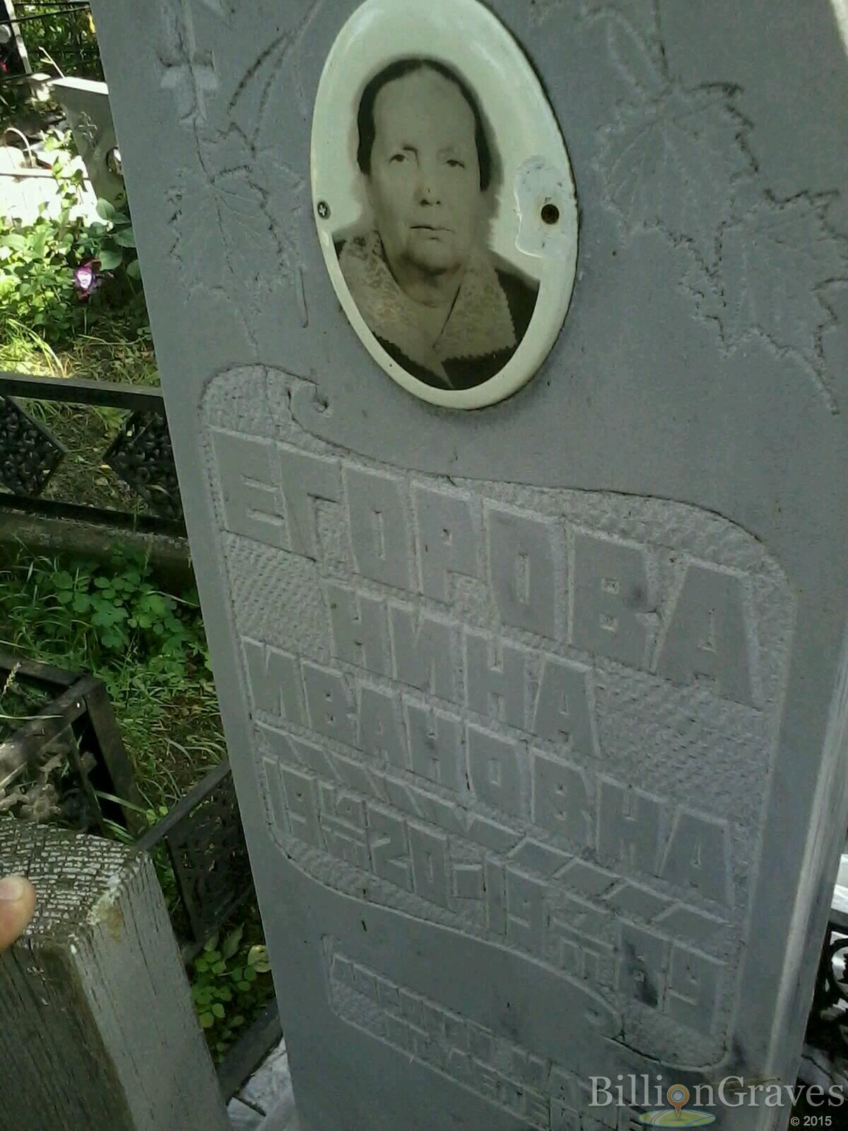 егорова нина ивановна